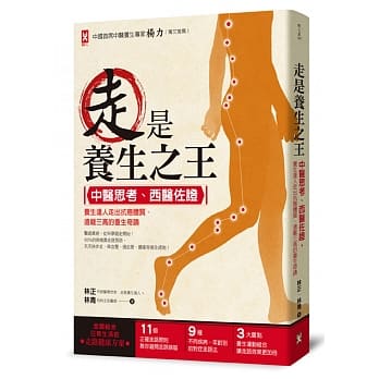 走是养生之王：中医思考、西医佐证，养生达人走出抗癌体质、远离三高的重生奇蹟 pdf epub mobi 电子书 下载