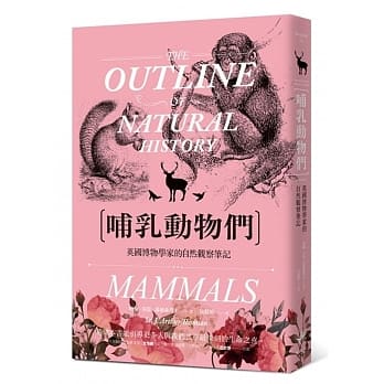 哺乳动物们：英国博物学家的自然观察笔记 pdf epub mobi 电子书 下载