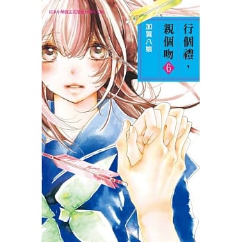 行个礼，亲个吻 6 pdf epub mobi 电子书 下载