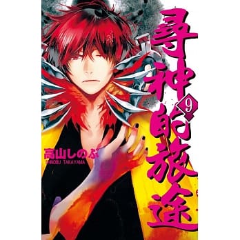 寻神的旅途 9 pdf epub mobi 电子书 下载