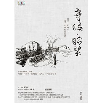 守候．盼望(二版) pdf epub mobi 电子书 下载