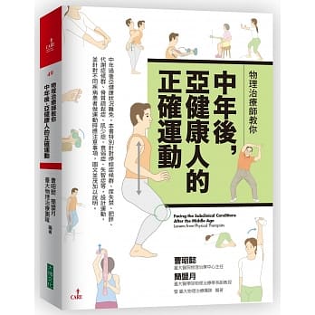 物理治疗师教你中年后亚健康人的正确运动 pdf epub mobi 电子书 下载