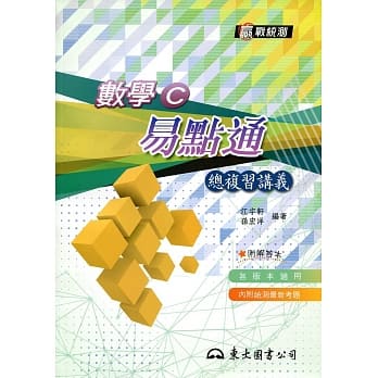 数学C易点通总复习讲义(含解答本) pdf epub mobi 电子书 下载