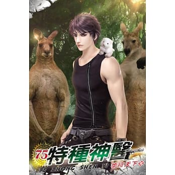 特种神医75 pdf epub mobi 电子书 下载