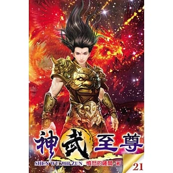 神武至尊21 pdf epub mobi 电子书 下载