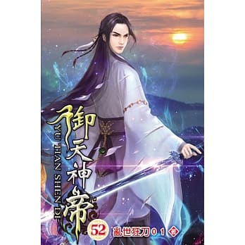 御天神帝52 pdf epub mobi 电子书 下载