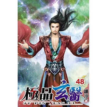 极品玄医48 pdf epub mobi 电子书 下载
