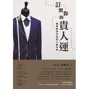 订制你的贵人运：翻转机运必读的人脉宝典 pdf epub mobi 电子书 下载
