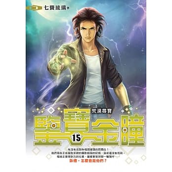 鉴宝金瞳(15) pdf epub mobi 电子书 下载