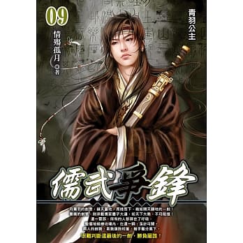 儒武争锋(09) pdf epub mobi 电子书 下载