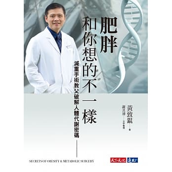 肥胖和你想的不一样：减重手术教父破解人体代谢密码 pdf epub mobi 电子书 下载