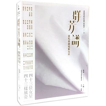 群芳谱：当代香港电影女星 pdf epub mobi 电子书 下载