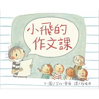 小飞的作文课 pdf epub mobi 电子书 下载
