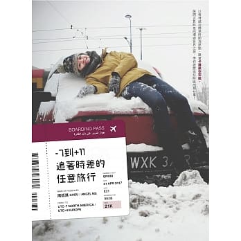 -7到+11：追着时差的任意旅行 pdf epub mobi 电子书 下载