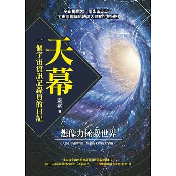 天幕：一个宇宙资讯记录员的日记 pdf epub mobi 电子书 下载
