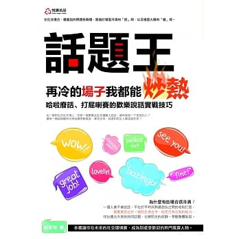 话题王：再冷的场子我都能炒热 pdf epub mobi 电子书 下载