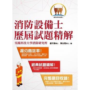 消防设备士历届试题精解( 经典试题精解．完整题目收录 )(2版) pdf epub mobi 电子书 下载