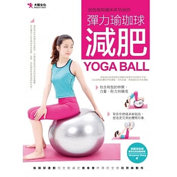 弹力瑜珈球减肥 pdf epub mobi 电子书 下载