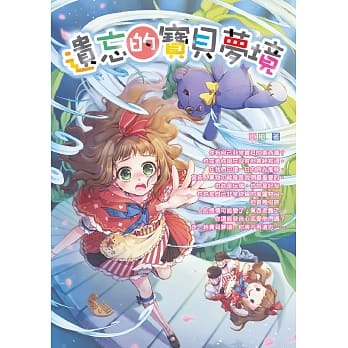 遗忘的宝贝梦境 pdf epub mobi 电子书 下载