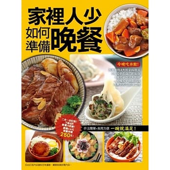 家里人少如何准备晚餐 pdf epub mobi 电子书 下载