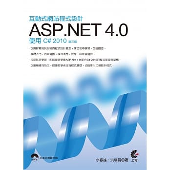 互动式网站程式设计：ASP.NET 4.0使用C# 2010(附光碟)(第三版) pdf epub mobi 电子书 下载