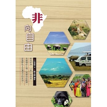 「非」向自由 pdf epub mobi 电子书 下载