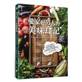 爱家好男人的美味食记：煮夫的道地中式家常菜，一桌子好料搞定全家人！ pdf epub mobi 电子书 下载