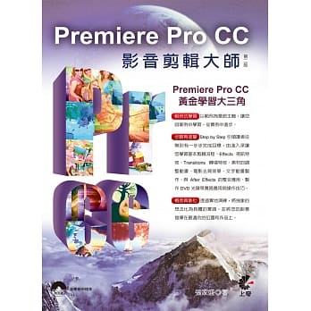 Premiere Pro CC影音剪辑大师(第二版) pdf epub mobi 下载