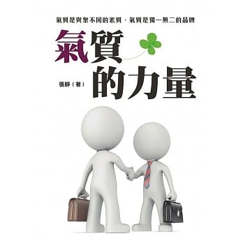 气质的力量 pdf epub mobi 电子书 下载