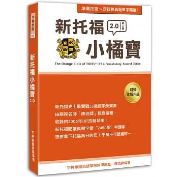 新托福小橘宝 pdf epub mobi 电子书 下载