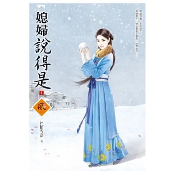媳妇说得是 1 pdf epub mobi 电子书 下载