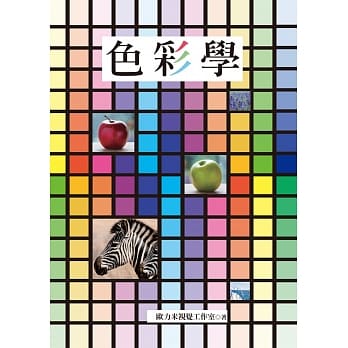 色彩学 pdf epub mobi 电子书 下载