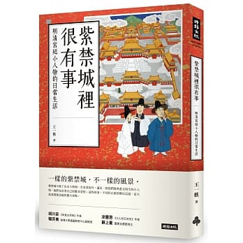 紫禁城里很有事：明清宫廷小人物的日常生活 pdf epub mobi 电子书 下载