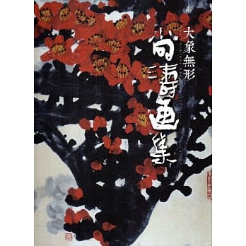 大象无形：尚涛画集 pdf epub mobi 电子书 下载