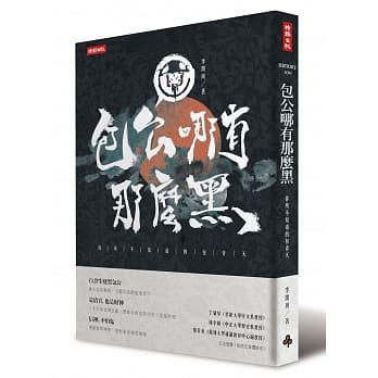 包公哪有那么黑：你所不知道的包青天 pdf epub mobi 电子书 下载