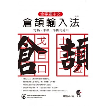 全字库中文仓颉输入法：电脑，手机，平板均适用(第二版) pdf epub mobi 电子书 下载