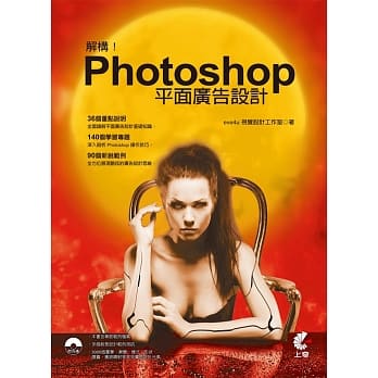 解构！Photoshop平面广告设计(附光碟) pdf epub mobi 电子书 下载