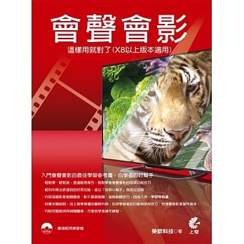 会声会影这样用就对了（X8以上版本适用） pdf epub mobi 下载