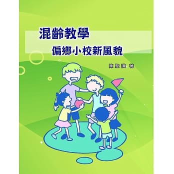 混龄教学：偏乡小校新风貌 pdf epub mobi 电子书 下载
