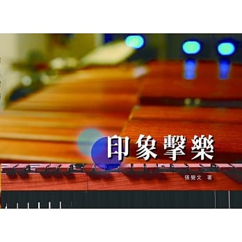 印象击乐 pdf epub mobi 电子书 下载