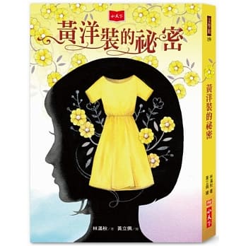 黄洋装的祕密 pdf epub mobi 电子书 下载