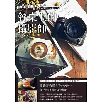 美食摄影实战圣经：「餐桌上的摄影师」教您拍出抢眼又吸睛的美食照 pdf epub mobi 电子书 下载