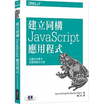 建立同构 JavaScript 应用程式 pdf epub mobi 电子书 下载