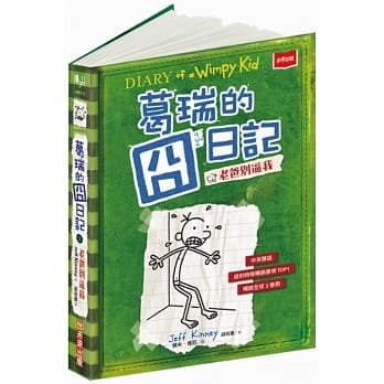 葛瑞的囧日记 3：老爸别逼我 pdf epub mobi 电子书 下载