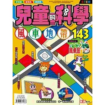 儿童的科学143之风车地带（书籍不连教材） pdf epub mobi 电子书 下载