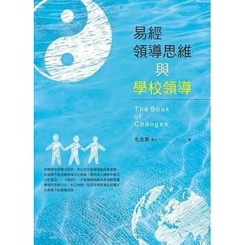 易经领导思维与学校领导 pdf epub mobi 电子书 下载