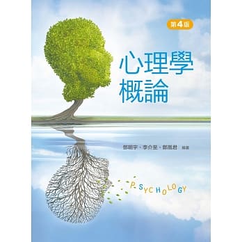 心理学概论（第四版） pdf epub mobi 电子书 下载