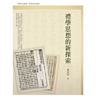 礼学思想的新探索 pdf epub mobi 电子书 下载