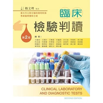 临床检验判读（第二版）【书末附彩图】 pdf epub mobi 电子书 下载