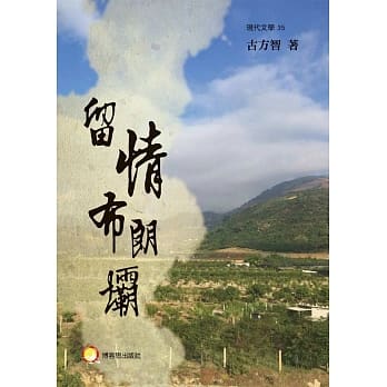 留情布朗坝 pdf epub mobi 电子书 下载